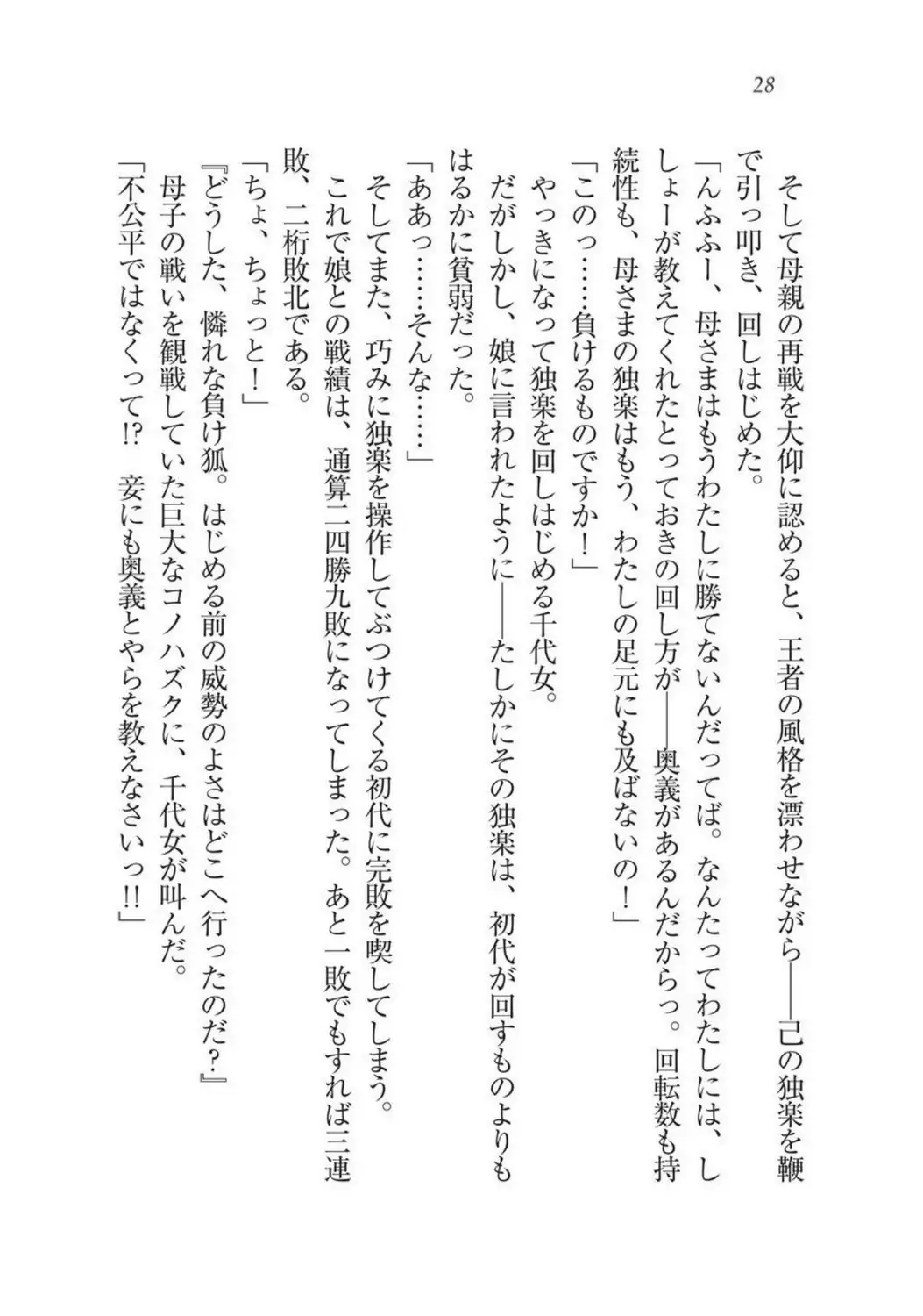 Sengoku Youko Kitan Mononoke Miko to Takeda no Shinobi