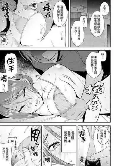 [Sanku] Hitozuma Momihogushi Shucchou Massage ~Esthe-shi no Futoi Yubi de Nakaiki Shichau...! 1-36｜幫人妻放鬆筋骨的到府按摩～被按摩師粗壯的手指弄到高潮不斷…！第1-36話 [Chinese]