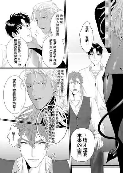 [Bonchi] Doutei no Ore ga Inma to Kouhai o Haramasechau!? | 明明是童贞却要让淫魔和后辈都怀上我的孩子!? 1-4 [Chinese] [拾荒者汉化组] [Digital]