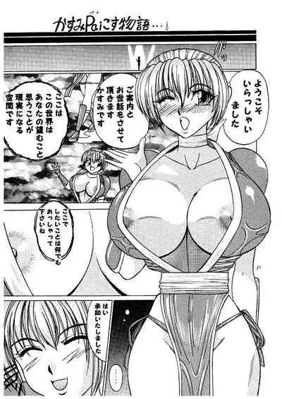 Okasareru Mai no Oppai Hen