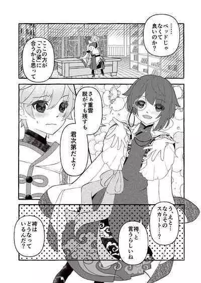 Irodori o Soeta Himegoto
