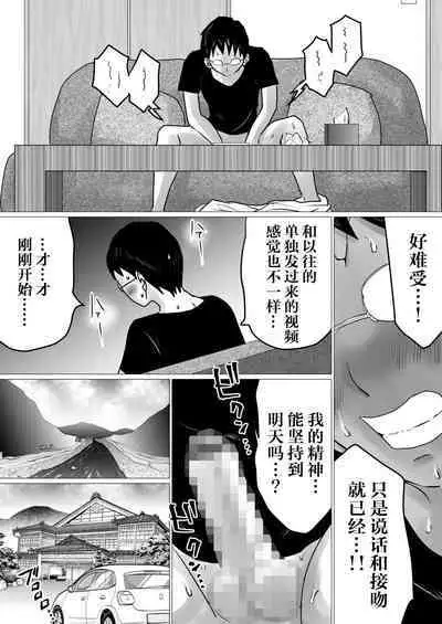 [Makoto Shiyaka] Netorase Jigoku. ~Smapho no Mukou de Anal Shojo o Soushitsu Shita Boku no Aisai~ [Chinese] [超勇漢化組]