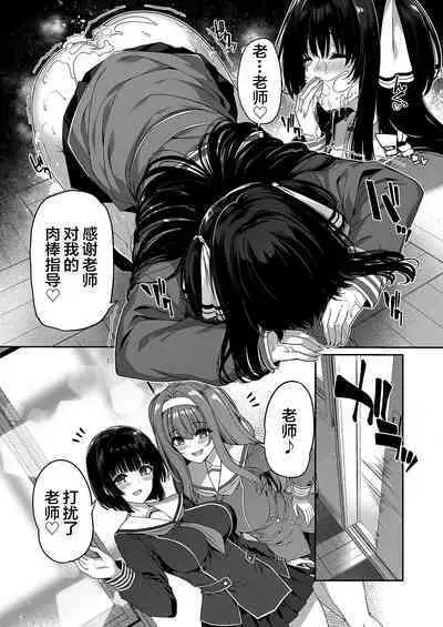 Gyakuten Sekai no Fuzoku Gakuen