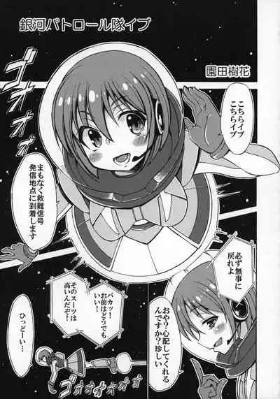 Uchuujin x Kyojo / Size-sa Goudoushi Reiwagou