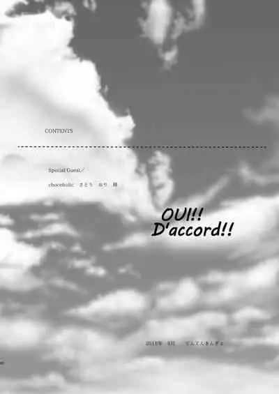 (SUPERKansai24) [Rissuinoti (Tentenkingyo)] OUI!! D'accord!! (Fate/Grand Order) [Chinese] [黑夜汉化组]