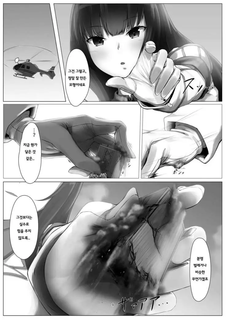 Maigo no Gigaruga-san | 미아가 된 기가루가 씨