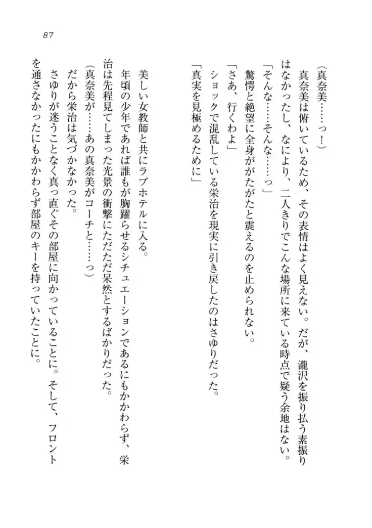 Datukoi ~Netorareta Osananajimi