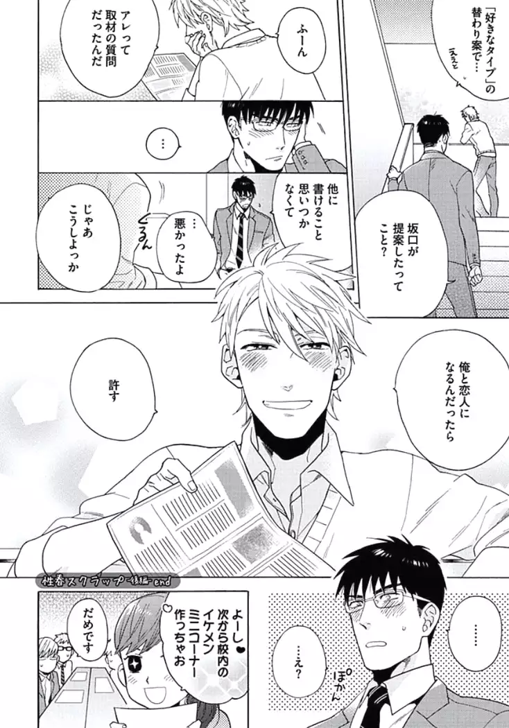 Seishun Scrap
