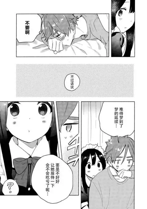 メイド in dream