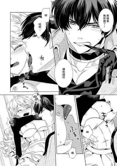 Dakareta Akuyaku Reijou wa, Gekihen Ouji no Dekiai Route ni Totsunyuuchuu!? | 被深拥的反派千金进入反套路王子的强宠攻略线!? 1-9