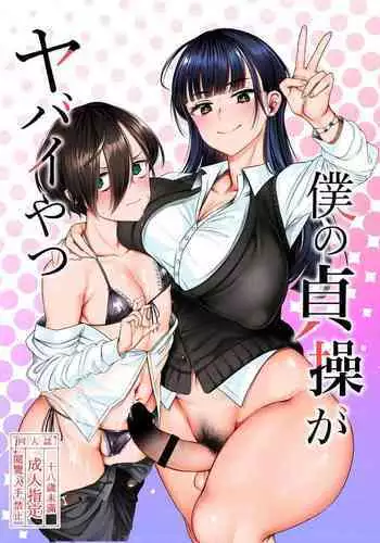 Uchuu Ichi Yabai Deai