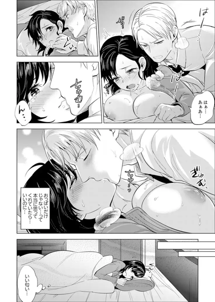 Shain Ryokou de Deisui Ecchi ! ~Onsen no Naka de Atsui no Haitteruu… Ch. 1-12