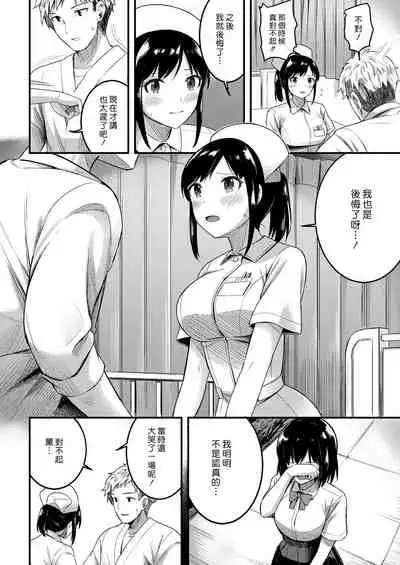 Shoka no Karte | 初夏的病歷