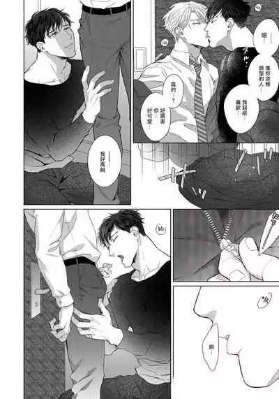 Ore no Sekai o Hakai Suru Otoko | 要破坏我世界的男人 1 -4