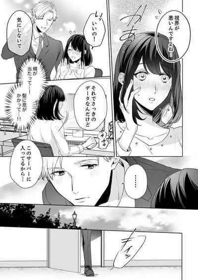 Oshi ni no Buka no Koshikudake Kisu 〜 Desuku no ue de Torotoro ni Nurete 1