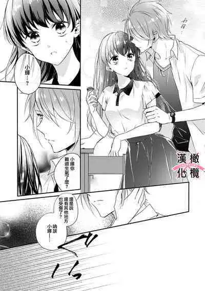 [simizu syu na] kedamono× suitti ～ zyunzyou osana nazimi to yazyuu na etti？ ～01｜一吻转换~纯情青梅竹马与野兽袭来？～01[中文] [橄榄汉化组]