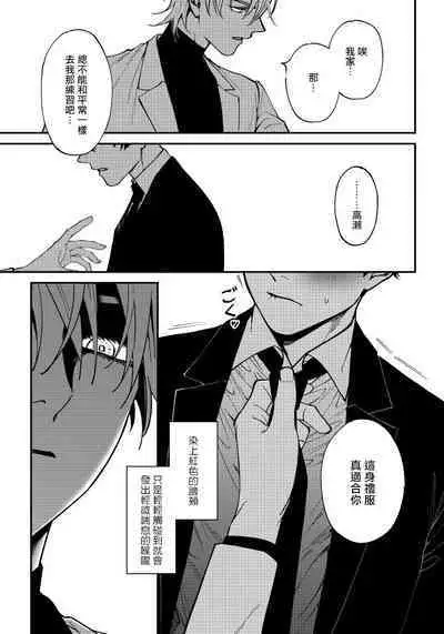 [Nagisa Eiji] Shitto wa Ai wo Kumoraseru | 嫉妒让爱蒙上阴翳 Ch. 1-5 [Chinese] [拾荒者汉化组] [Digital]
