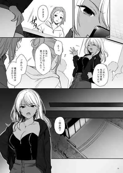 [Smile Foran Company (Mutsuki, Yukihito)] Zoku Wakarase ~Kuro Gal Akane no Mikara Deta Sebi~