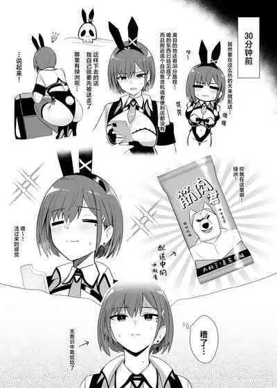 Haitatsu Bunny Girl to Service Ecchi 3 - Delivery Bunny Girl 3 | 外卖兔女郎的杀必死涩涩3