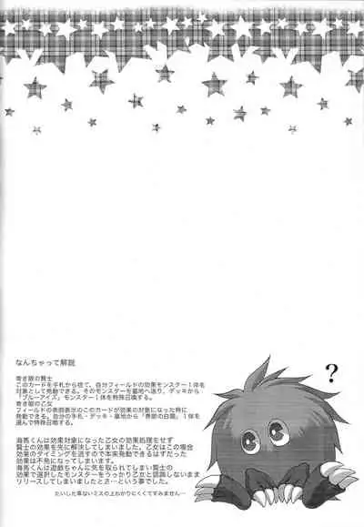 (Ore no Turn VS 2020) [Tanachiya (Uzuki.)] Kaiba-kun no tanjo-bi ni Yugi-chan ga paizuri ganbaru hon. (Yu-Gi-Oh!)