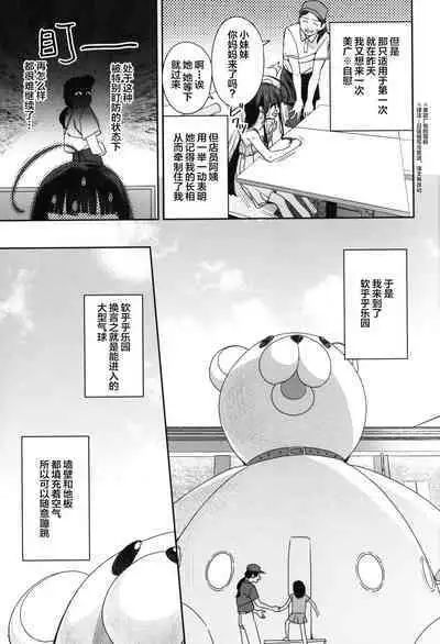 (C102) [Asunaro Neat. (Ronna)] TS Loli Oji-san no Bouken Kanwa -Fuwafuwa Dome-hen- [Chinese] [SAN个人汉化]