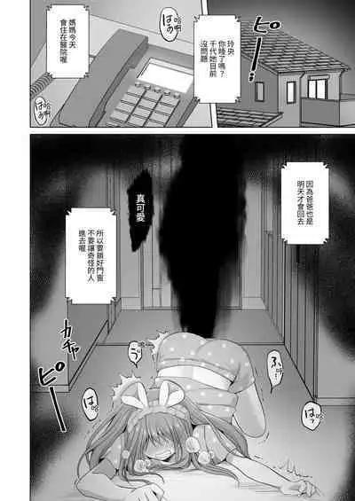 Igidagunai! Yuurei Mara ni Aigan Sareru Otokonoko