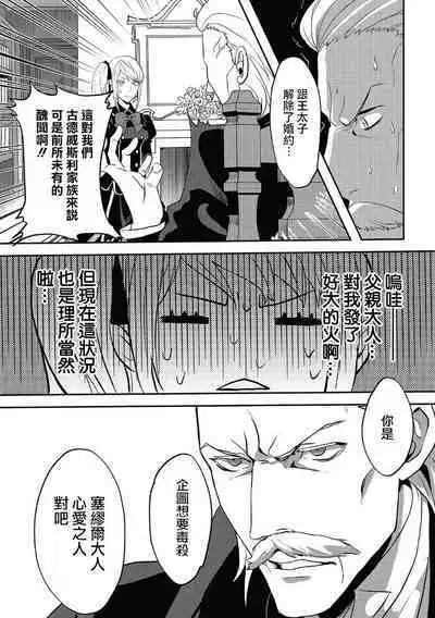 akuyaku reijō ni tensei shitakedo, hakyoku shita hazu no katabutsu ō taishi ni dekiai sa retemasu! ? | 轉生成惡役千金本應迎來破滅結局，沒想到卻被嚴肅死板的王太子寵上了天！？ 1