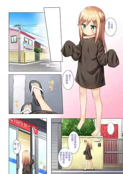 [Noraneko-no-Tama (Yukino Minato)] Tsuitenai Shoujo Full Color [Chinese] {澄木个人汉化+變之人漢化} [Digital]