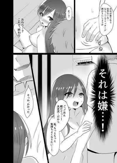 Yokkyuu Fuman na Niizuma, Seikan Massage de Motokare ni Netorarete