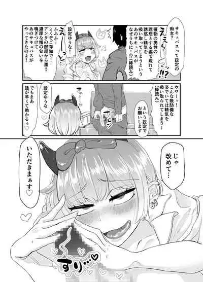 こんばんわJKサキュバスです
