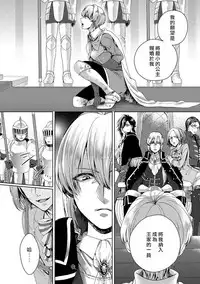 [Saotome Mokono] Kyououji no Ibitsu na Shuuai ~Nyotaika Knight no Totsukitooka~ 1 Ch. 1-5 [Chinese] [瑞树汉化组] [Digital]