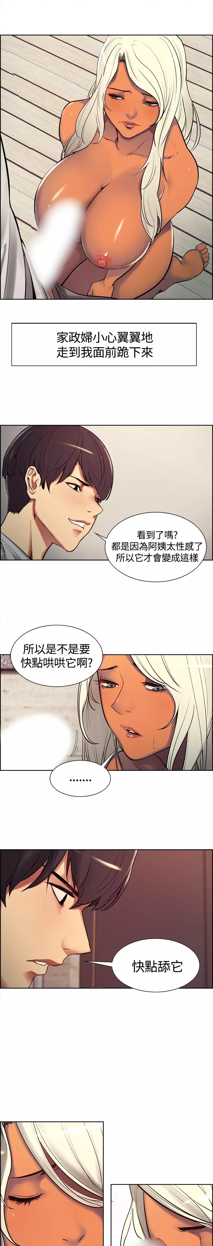 Domesticate the Housekeeper 调教家政妇 ch.1-27