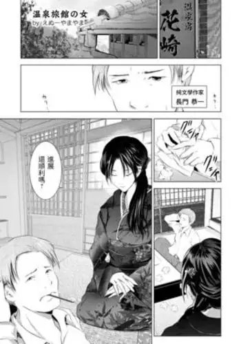 Obasan to Onsen Ryokan de... | 和阿姨在溫泉酒店做愛...