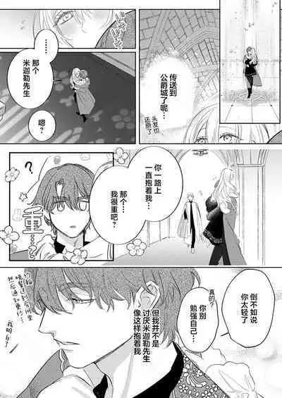 Ai ga Omoi Kishi Koushaku wa, Tsuihou Reijou no Subete o Ubaitsukushitai. | 骑士公爵爱意深重，想要索取放逐千金的一切。 1-18