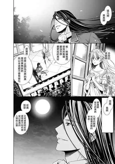 Cinderella ni wa Narimasen! Mob Chara Hime wa Midara na Akuma ni Miirarete 1-2
