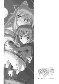 (C72) [Makuu Gundan (Shinozuka Atsuto, Takanashi)] Makuu Tsuushin SGNM (Mahou Shoujo Lyrical Nanoha) [Chinese] [沒有漢化]