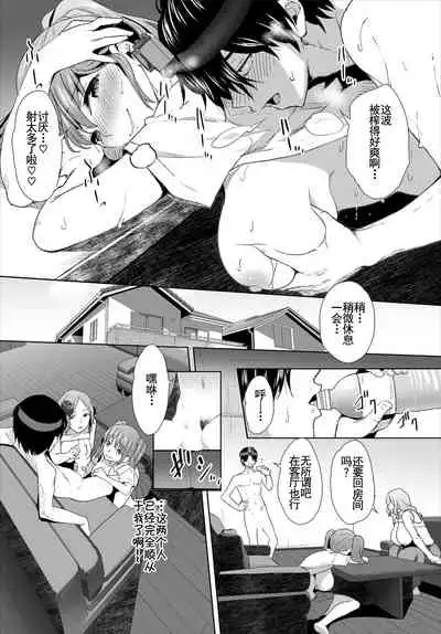 [Maki Daikichi] Zessan Haishinchuu Gibo Nikubenki Keikaku! Ch. 9 [Chinese] [不可视汉化]