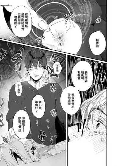 [HYMNOS (Hiro Haruyoshi)] Yuusha Ikkou no Ansatsusha-kun ni Jujutsu de Otetsudai | 用咒术帮助勇者小队的暗杀者 [Chinese] [冒险者公会] [Digital]