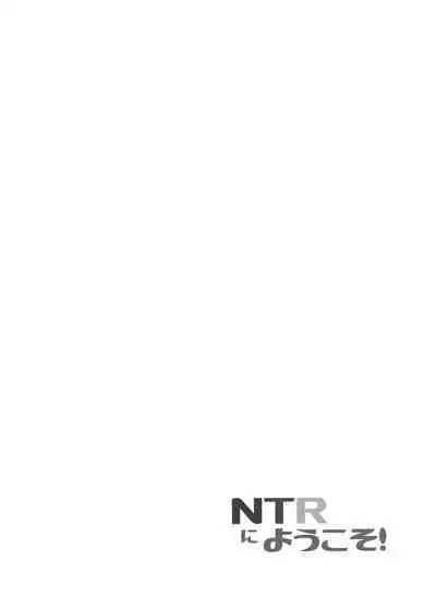 NTR ni Youkoso!