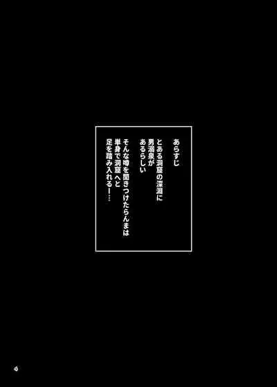 Ranma ga Onnanoko ni Naru hi in Ero Trap Dungeon