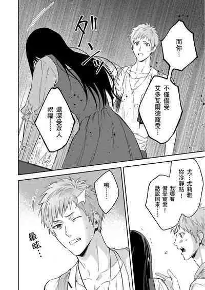 Shusendo Kishi ga Ore o Nakaseyou to Shiteimasu | 守財奴騎士對惹我哭感到樂在其中 Ch. 1-14