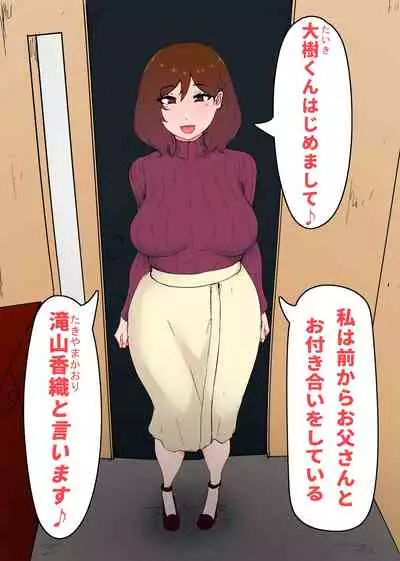 Gaman Yowai o Gibo-san Gagiri no Musuko to Kemono no Youna Sex o Suru Made no Hanashi Kairaku Ochisuki