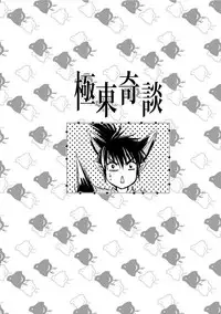 [Dr. Ten] Kyokutou Kidan
