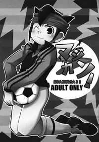 [Meishou Misettei (Hatoko)] Majikan! (Inazuma Eleven)