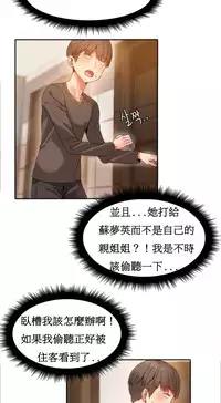 [Mx2J] Hahri's Lumpy Boardhouse Ch. 1~14【委員長個人漢化】（持續更新）