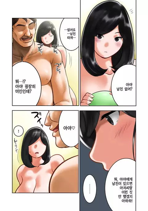 Wakeari na Kanojo | 사연이 있는 그 아이