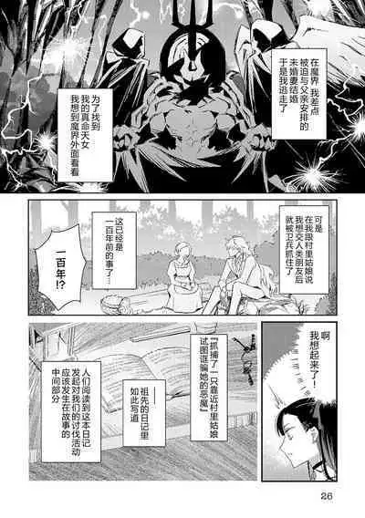 akuyaku reijōdesuga, makai no ōji ni oto sa reru rūto de daijōbudesuka? |身为恶役千金，堕落于魔界王子身下这条路线真的可以有？ 1-2