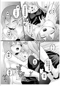 [Nagata Maria] Totsuzen onnanoko ni nattanode, ore no oppai monde mimasen ka? 3 [Chinese][祐希堂漢化組]