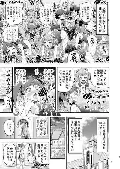 [Eclipse (Kouan)] Hoshi Asobi 1+2 DL ban (Star Twinkle PreCure) [Digital]