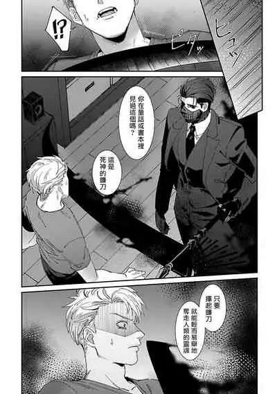 [Mikkamita] Shinigami wa Korosenai | 死神失格 Ch. 1-6 [Chinese] [冒险者公会] [Digital]